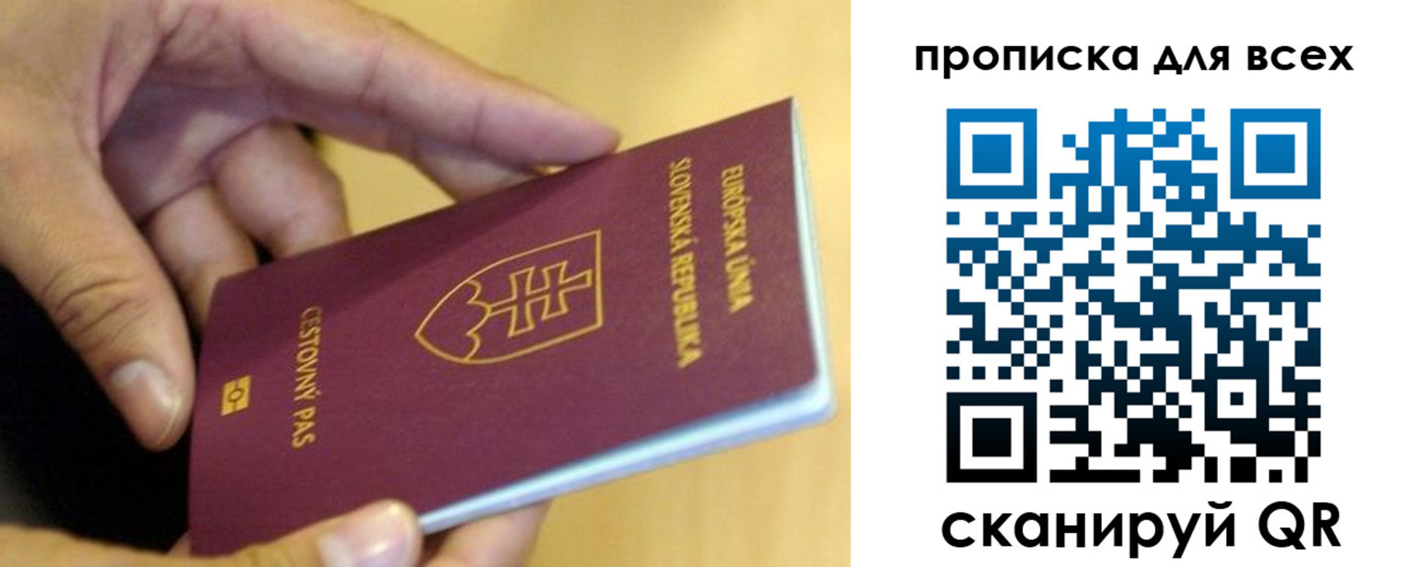 прописка паспорт в Фокино