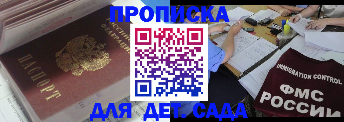 регистрация для дет. сада в Фокино