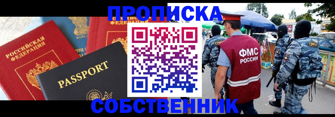 прописка поиск в Фокино