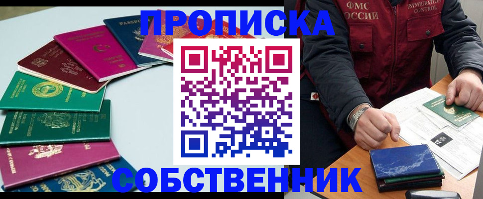 временная регистрация в Фокино