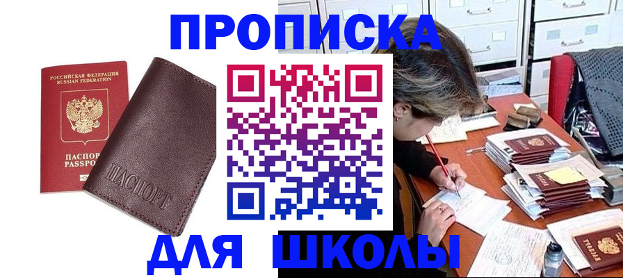 прописка в квартире в Фокино