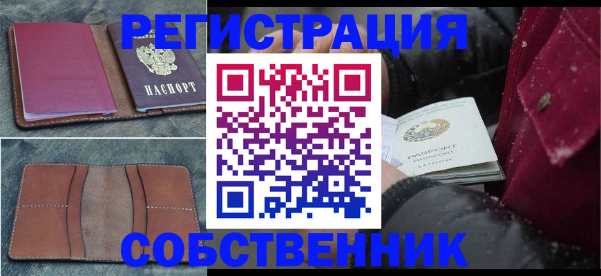 прописка в Фокино